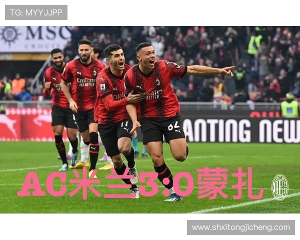 AC米兰与蒙扎精彩对决集锦回顾球迷必看瞬间与精彩进球分析